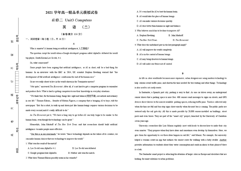 2021学年高一必修2 Unit3 Computers精品单元模拟试卷  英语（二）   学生版01