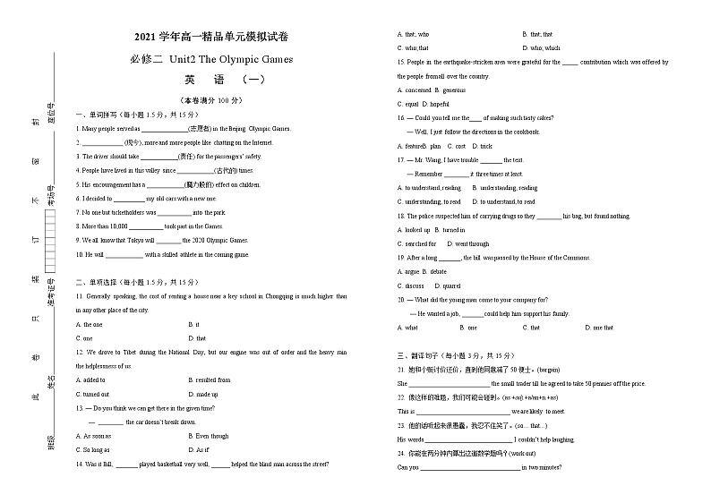 2021学年高一必修2 Unit2 The Olympic Games 精品单元模拟试卷  英语（一）   学生版01