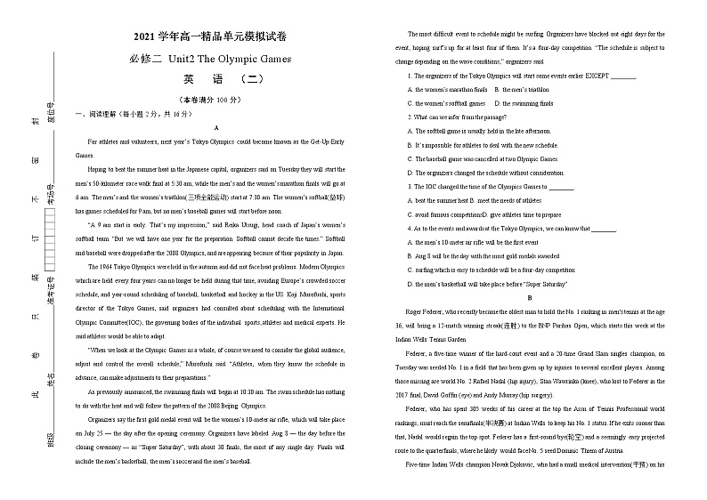 2021学年高一必修2 Unit2 The Olympic Games 精品单元模拟试卷  英语（二）   学生版01