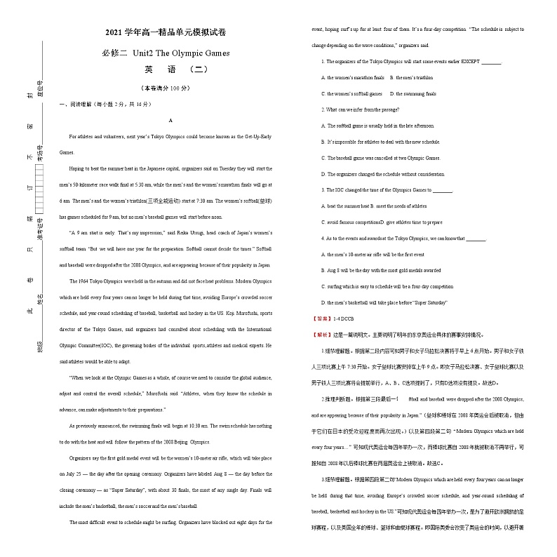 2021学年高一必修2 Unit2 The Olympic Games 精品单元模拟试卷  英语（二）   教师版01