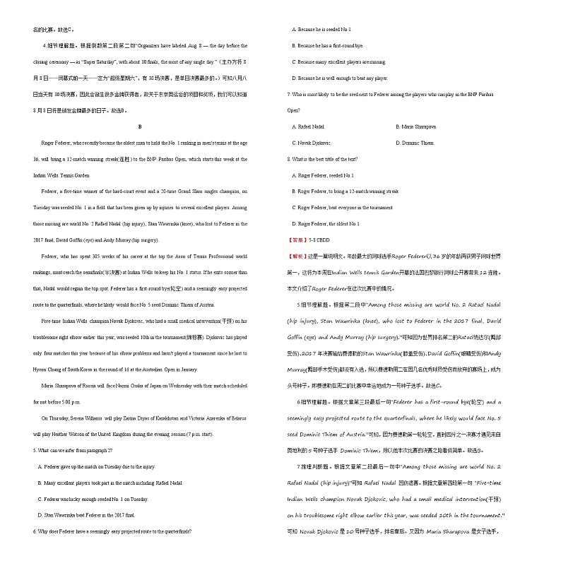 2021学年高一必修2 Unit2 The Olympic Games 精品单元模拟试卷  英语（二）   教师版02