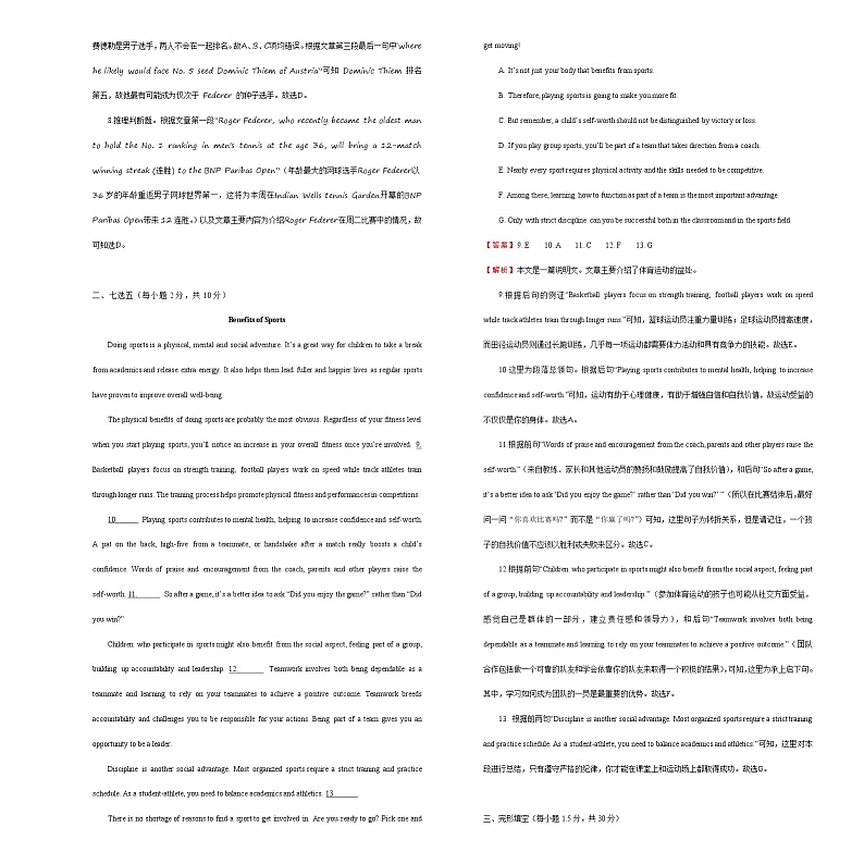 2021学年高一必修2 Unit2 The Olympic Games 精品单元模拟试卷  英语（二）   教师版03