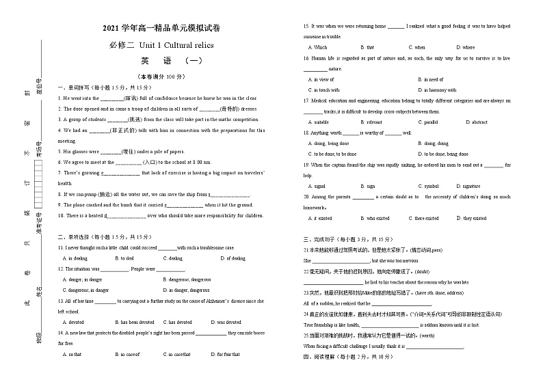 2021学年高一必修2 Unit1 Cultural relics  精品单元模拟试卷  英语（一）   学生版01