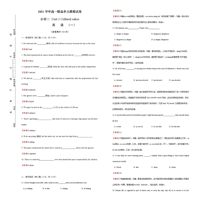 2021学年高一必修2 Unit1 Cultural relics  精品单元模拟试卷  英语（一）   教师版01