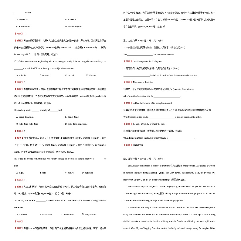 2021学年高一必修2 Unit1 Cultural relics  精品单元模拟试卷  英语（一）   教师版02