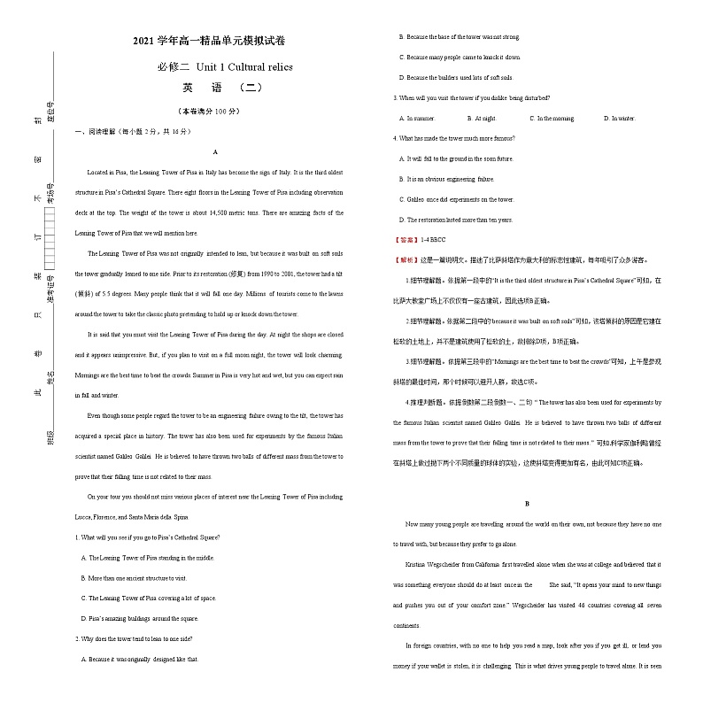 2021学年高一必修2 Unit1 Cultural relics  精品单元模拟试卷  英语（二）   教师版01