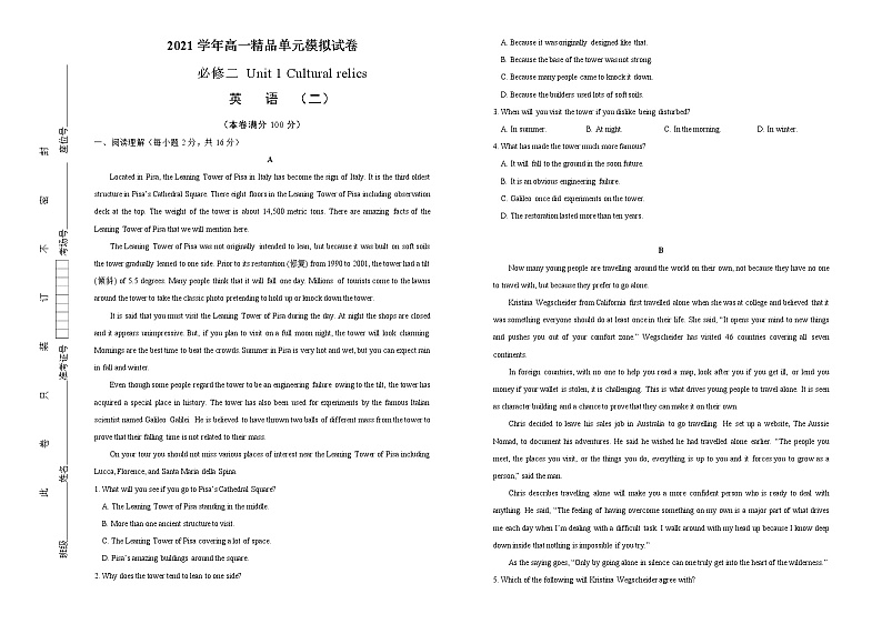 2021学年高一必修2 Unit1 Cultural relics  精品单元模拟试卷  英语（二）   学生版01