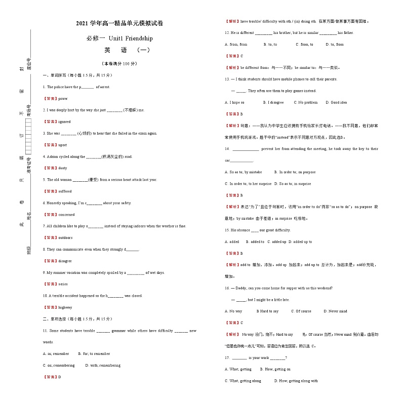 2021学年高一必修1 Unit1 Friendship精品单元模拟试卷  英语（一）   教师版01