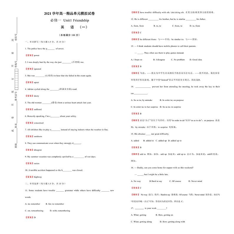 2021学年高一必修1 Unit1 Friendship精品单元模拟试卷  英语（一）   教师版01