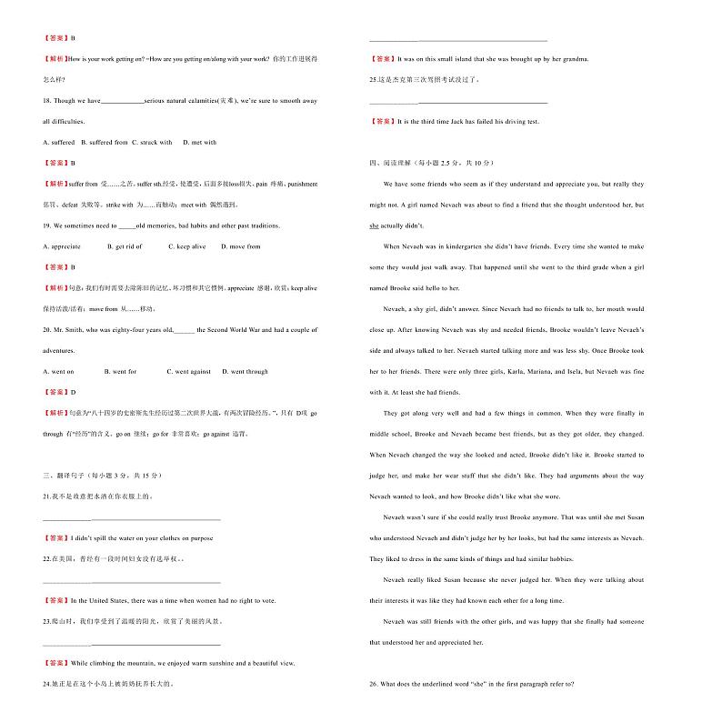 2021学年高一必修1 Unit1 Friendship精品单元模拟试卷  英语（一）   教师版02