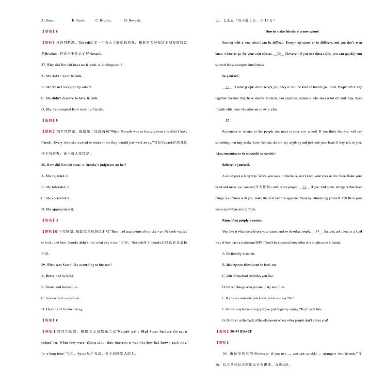 2021学年高一必修1 Unit1 Friendship精品单元模拟试卷  英语（一）   教师版03