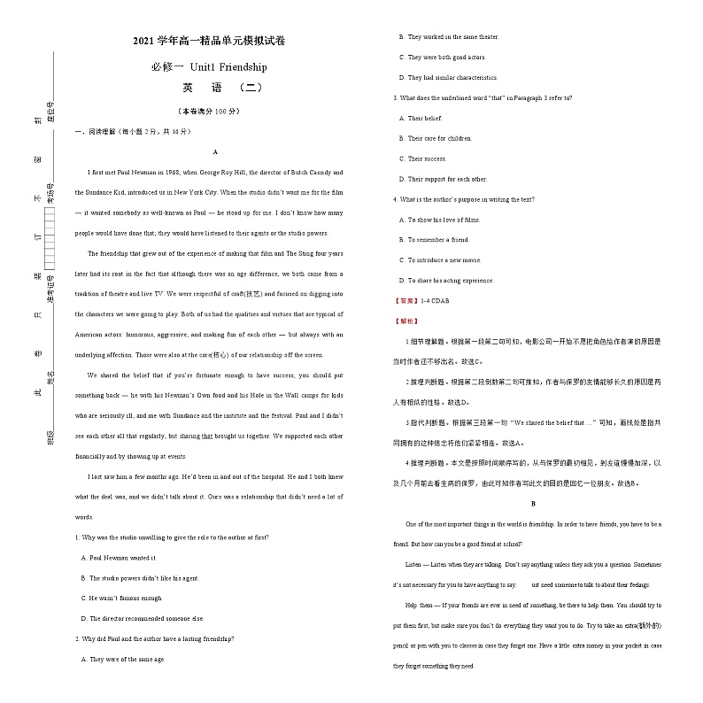 2021学年高一必修1 Unit1 Friendship精品单元模拟试卷  英语（二）   教师版01