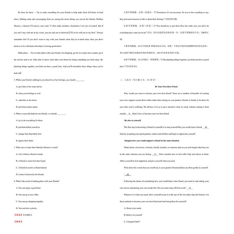 2021学年高一必修1 Unit1 Friendship精品单元模拟试卷  英语（二）   教师版02