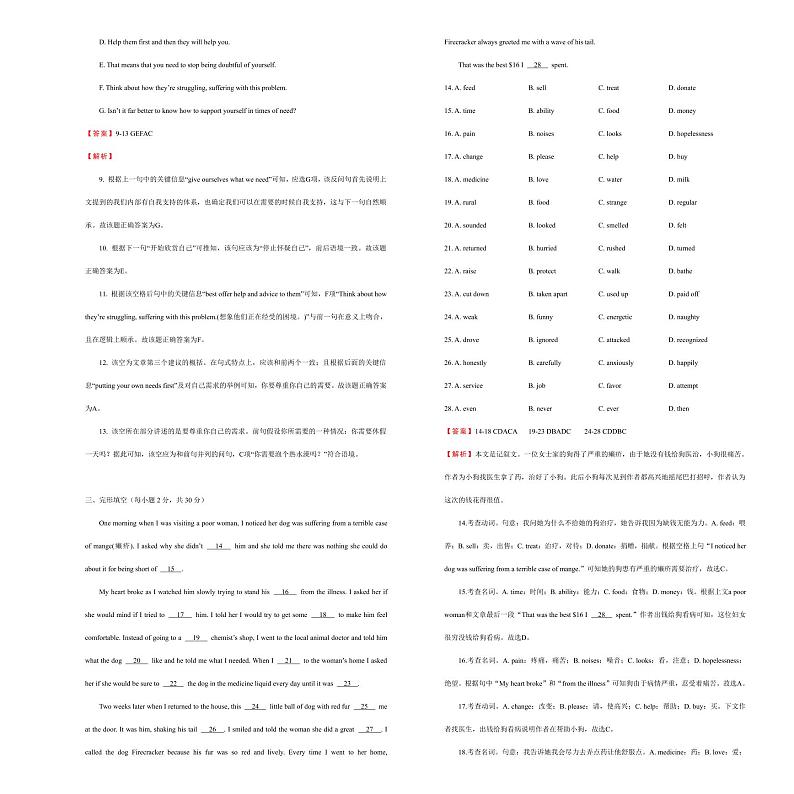 2021学年高一必修1 Unit1 Friendship精品单元模拟试卷  英语（二）   教师版03