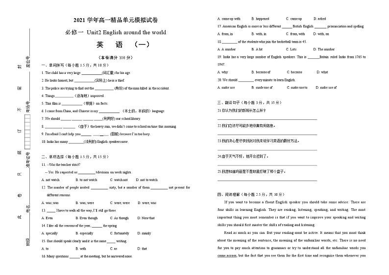 2021学年高一必修1 Unit2 English around the world 精品单元模拟试卷  英语（一）   学生版01