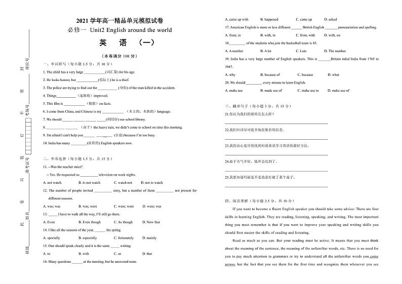 2021学年高一必修1 Unit2 English around the world 精品单元模拟试卷  英语（一）   学生版01