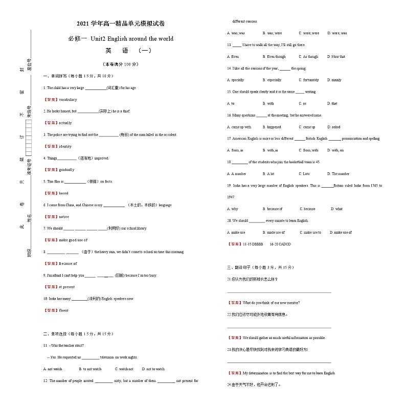 2021学年高一必修1 Unit2 English around the world 精品单元模拟试卷  英语（一）   教师版01