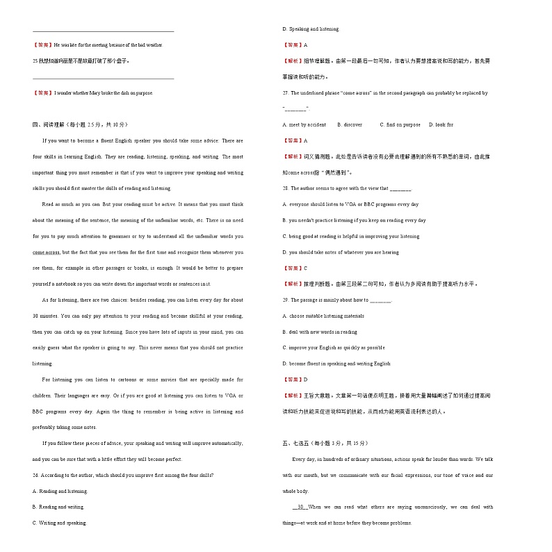 2021学年高一必修1 Unit2 English around the world 精品单元模拟试卷  英语（一）   教师版02