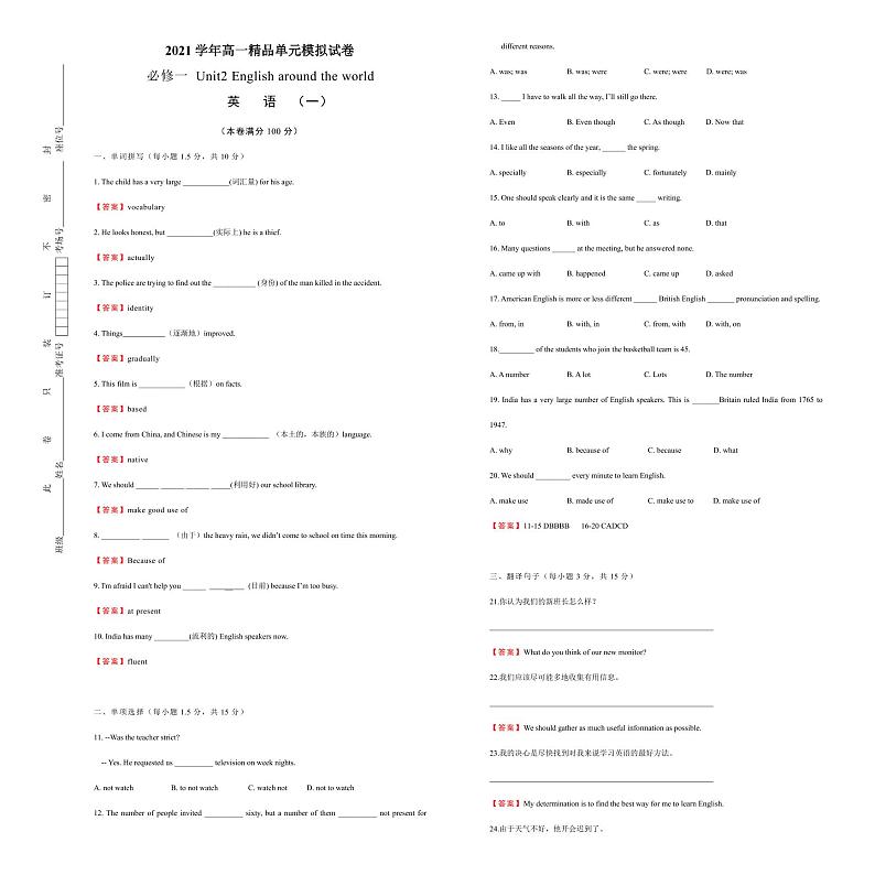 2021学年高一必修1 Unit2 English around the world 精品单元模拟试卷  英语（一）   教师版01