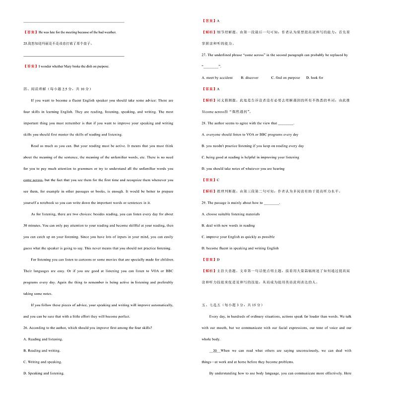 2021学年高一必修1 Unit2 English around the world 精品单元模拟试卷  英语（一）   教师版02