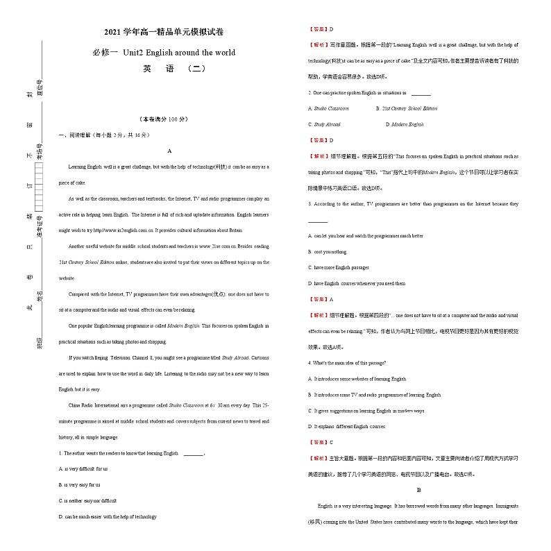 2021学年高一必修1 Unit2 English around the world 精品单元模拟试卷  英语（二）   教师版01