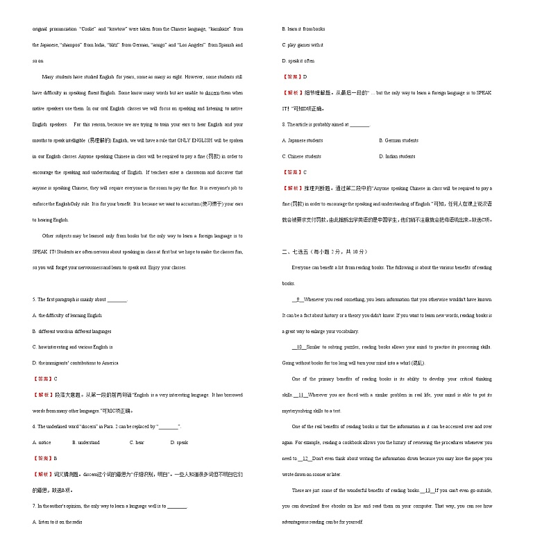 2021学年高一必修1 Unit2 English around the world 精品单元模拟试卷  英语（二）   教师版02