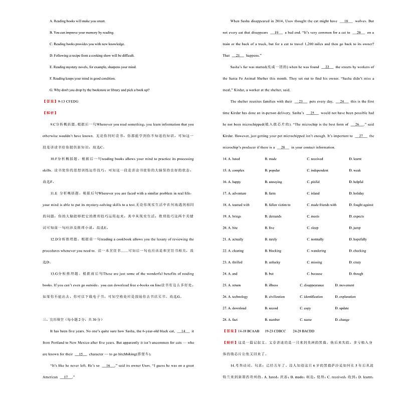 2021学年高一必修1 Unit2 English around the world 精品单元模拟试卷  英语（二）   教师版03