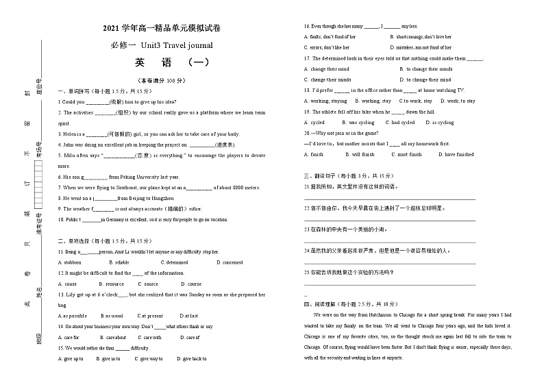 2021学年高一必修1 Unit3 Travel journal  精品单元模拟试卷  英语（一）   学生版01