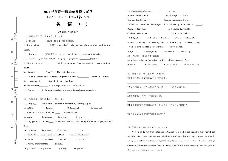 2021学年高一必修1 Unit3 Travel journal  精品单元模拟试卷  英语（一）   学生版01