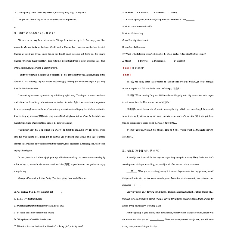 2021学年高一必修1 Unit3 Travel journal  精品单元模拟试卷  英语（一）   教师版02