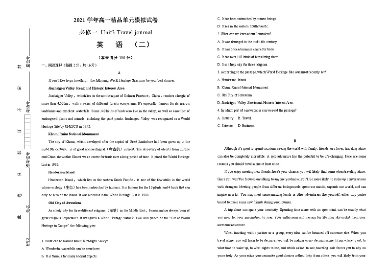 2021学年高一必修1 Unit3 Travel journal  精品单元模拟试卷  英语（二）   学生版01