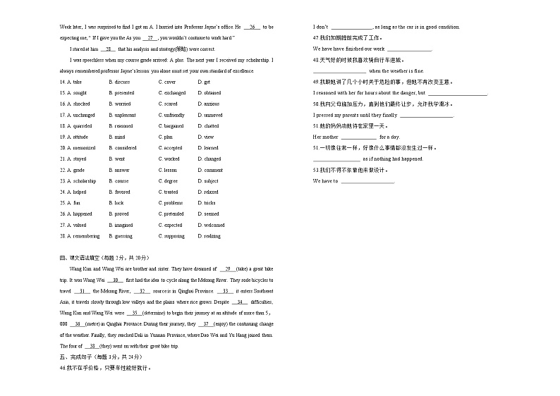 2021学年高一必修1 Unit3 Travel journal  精品单元模拟试卷  英语（二）   学生版03