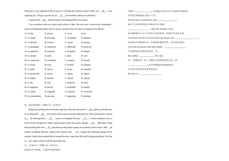 2021学年高一必修1 Unit3 Travel journal  精品单元模拟试卷  英语（二）   学生版03