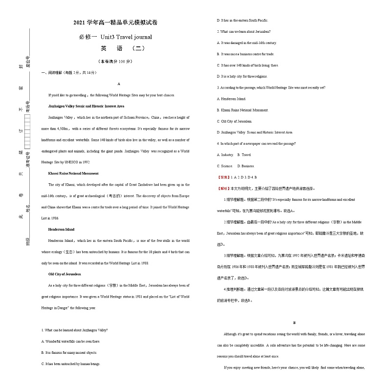 2021学年高一必修1 Unit3 Travel journal  精品单元模拟试卷  英语（二）   教师版01