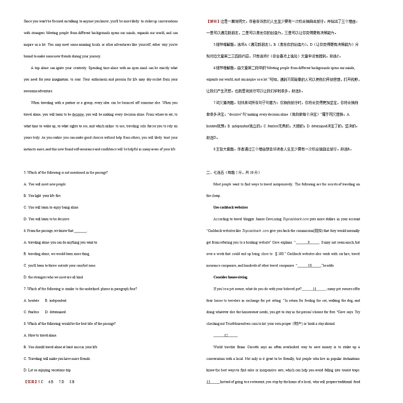 2021学年高一必修1 Unit3 Travel journal  精品单元模拟试卷  英语（二）   教师版02