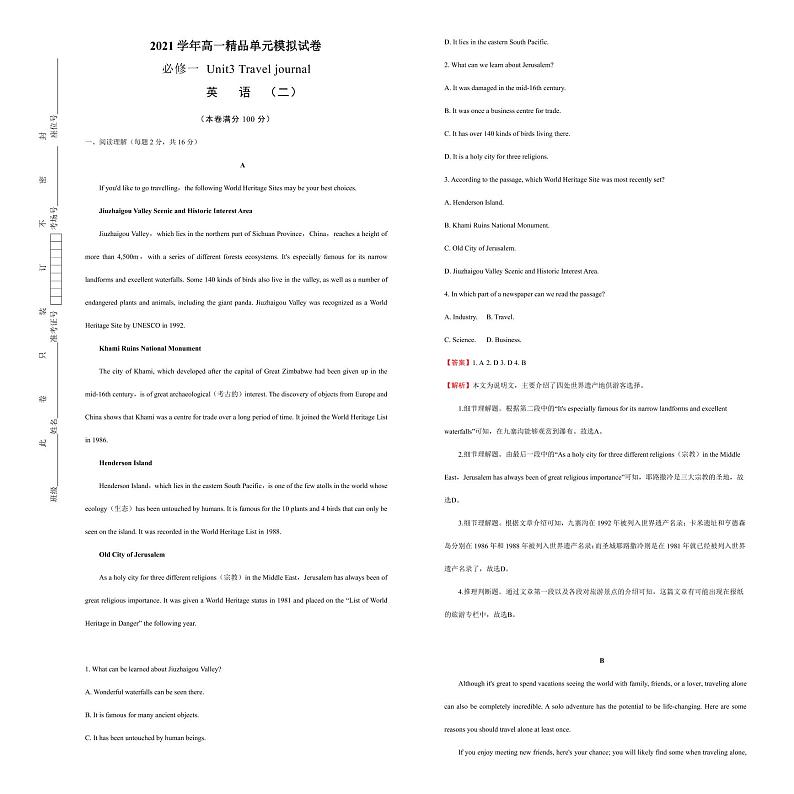 2021学年高一必修1 Unit3 Travel journal  精品单元模拟试卷  英语（二）   教师版01