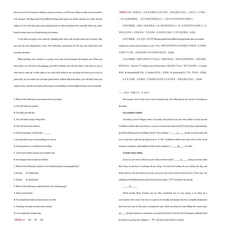 2021学年高一必修1 Unit3 Travel journal  精品单元模拟试卷  英语（二）   教师版02