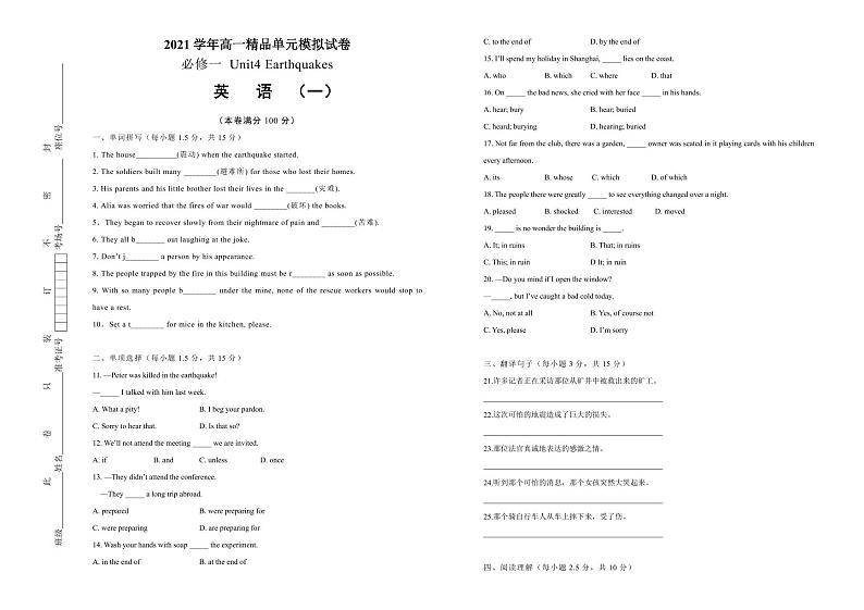 2021学年高一必修1 Unit4 Earthquakes  精品单元模拟试卷  英语（一）   学生版01