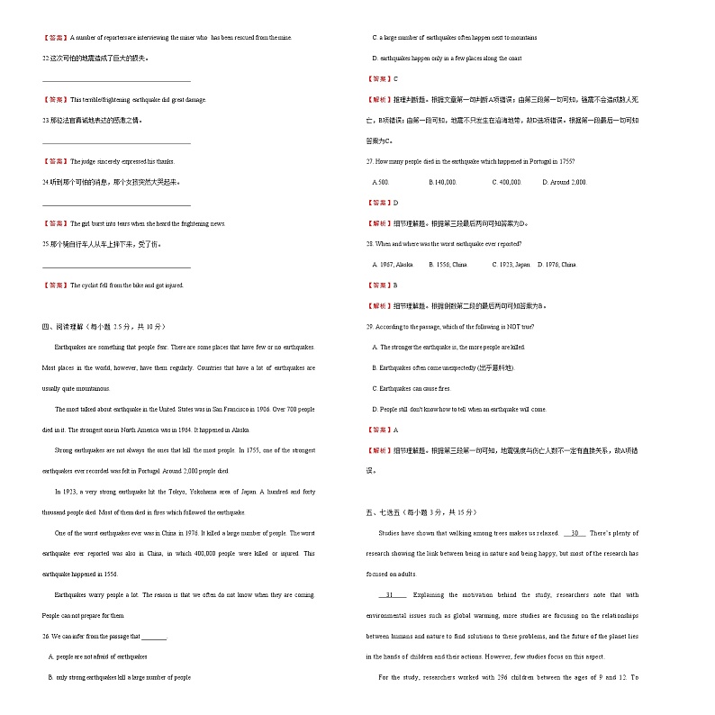 2021学年高一必修1 Unit4 Earthquakes  精品单元模拟试卷  英语（一）   教师版02