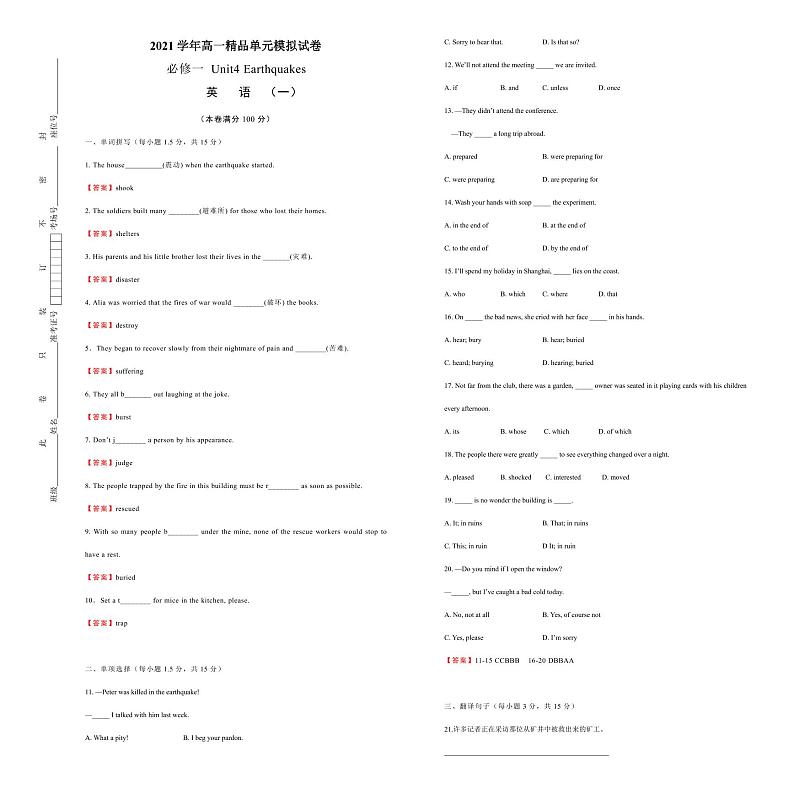 2021学年高一必修1 Unit4 Earthquakes  精品单元模拟试卷  英语（一）   教师版01
