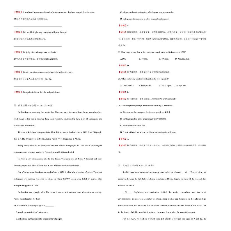 2021学年高一必修1 Unit4 Earthquakes  精品单元模拟试卷  英语（一）   教师版02