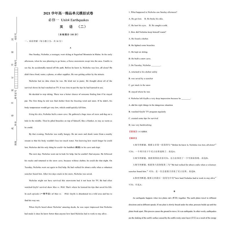 2021学年高一必修1 Unit4 Earthquakes  精品单元模拟试卷  英语（二）   教师版01