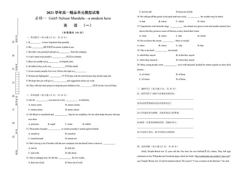 2021学年高一必修1 Unit5 Nelson Mandela—a modern hero 精品单元模拟试卷  英语（一）   学生版01