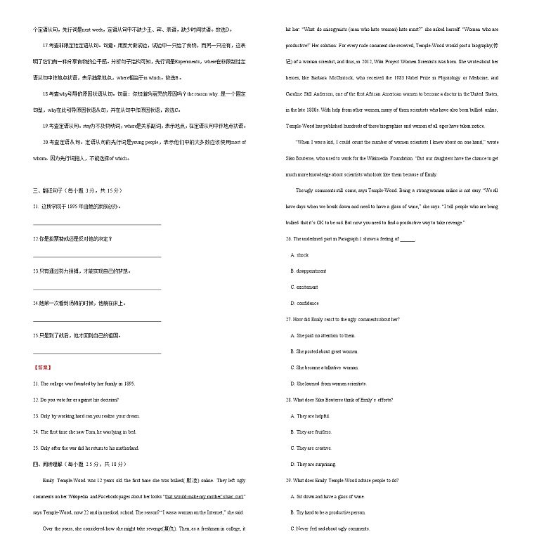 2021学年高一必修1 Unit5 Nelson Mandela—a modern hero 精品单元模拟试卷  英语（一）   教师版02