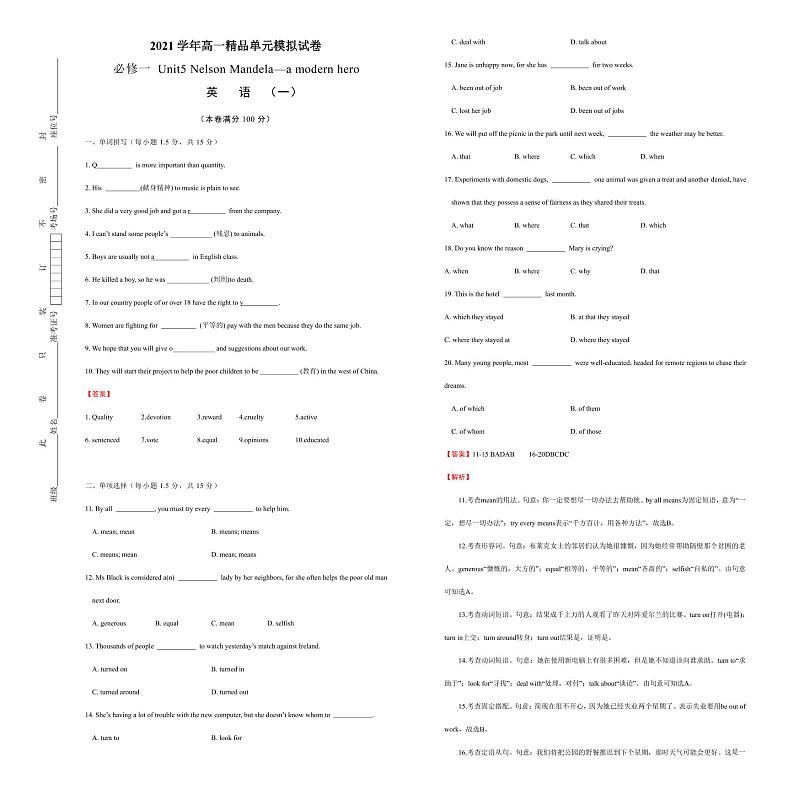 2021学年高一必修1 Unit5 Nelson Mandela—a modern hero 精品单元模拟试卷  英语（一）   教师版01