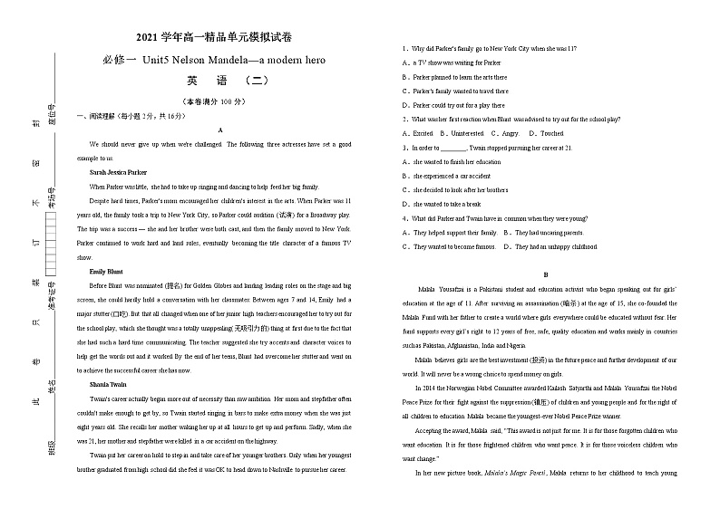2021学年高一必修1 Unit5 Nelson Mandela—a modern hero 精品单元模拟试卷  英语（二）   学生版01