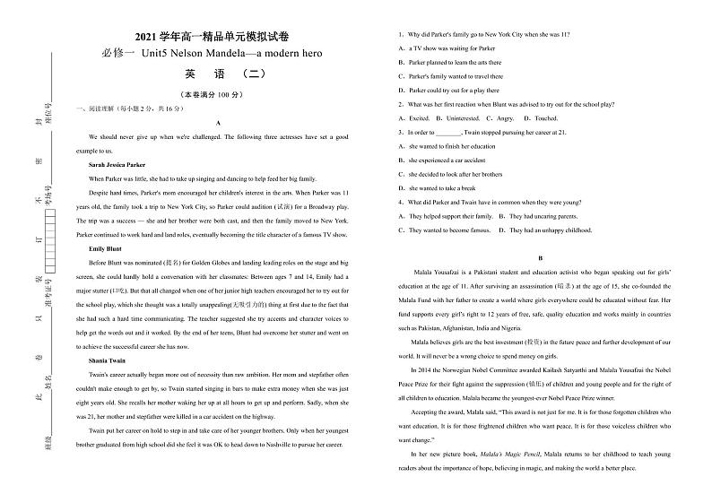 2021学年高一必修1 Unit5 Nelson Mandela—a modern hero 精品单元模拟试卷  英语（二）   学生版01
