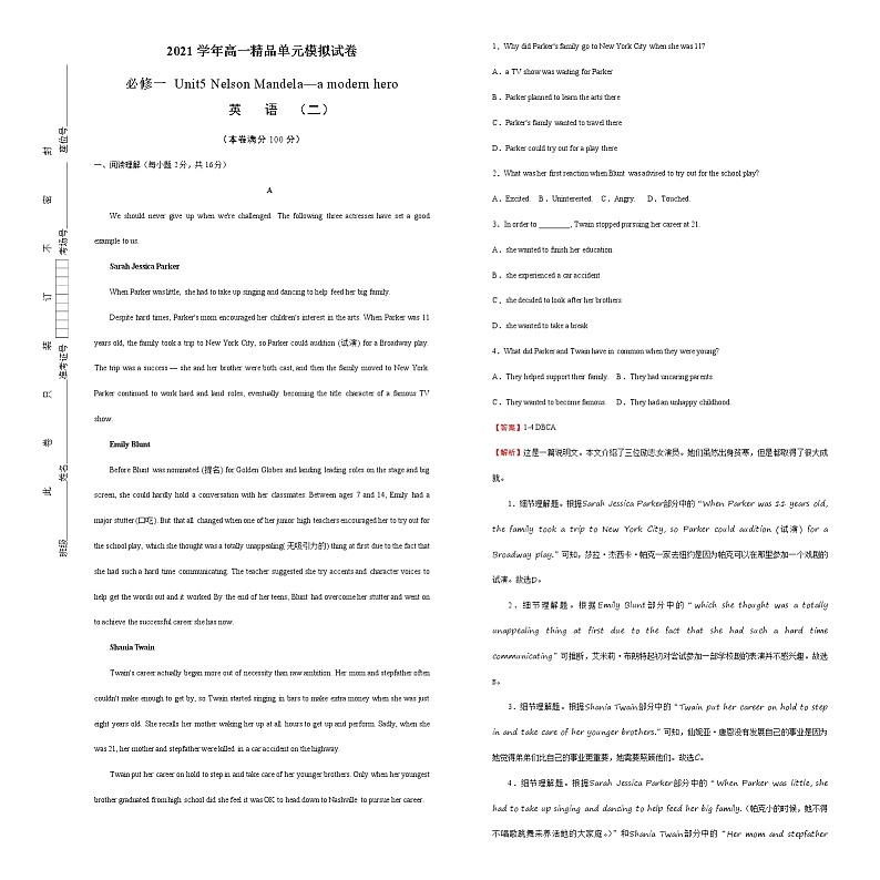 2021学年高一必修1 Unit5 Nelson Mandela—a modern hero 精品单元模拟试卷  英语（二）   教师版01