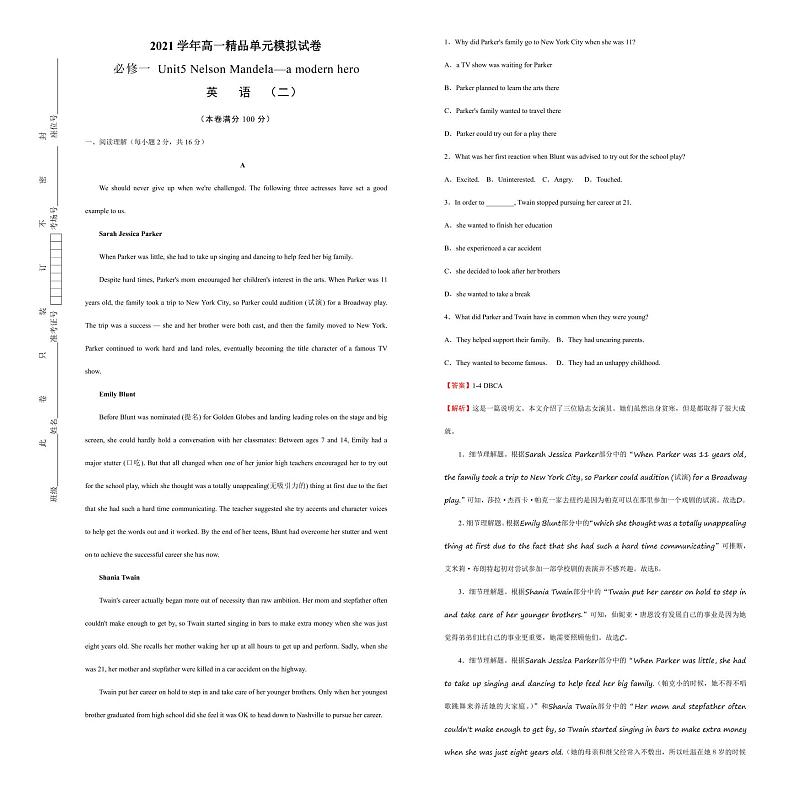 2021学年高一必修1 Unit5 Nelson Mandela—a modern hero 精品单元模拟试卷  英语（二）   教师版01