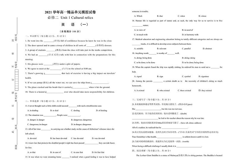 2021学年高一必修2 Unit1 Cultural relics  精品单元模拟试卷  英语（一）   学生版01